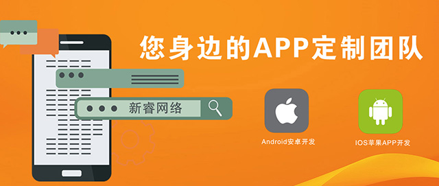 威海app开发团队