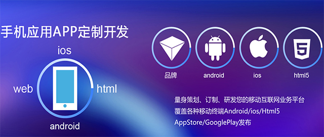 威海app软件开发
