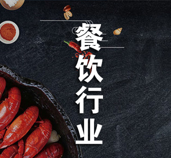 威海餐饮行业app解决方案