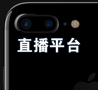 威海直播app开发解决方案