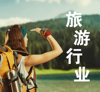 威海旅游行业APP解决方案