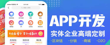 威海app解决方案